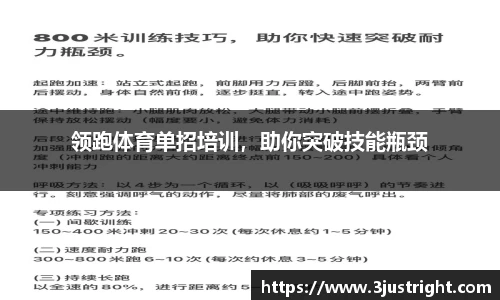 领跑体育单招培训，助你突破技能瓶颈